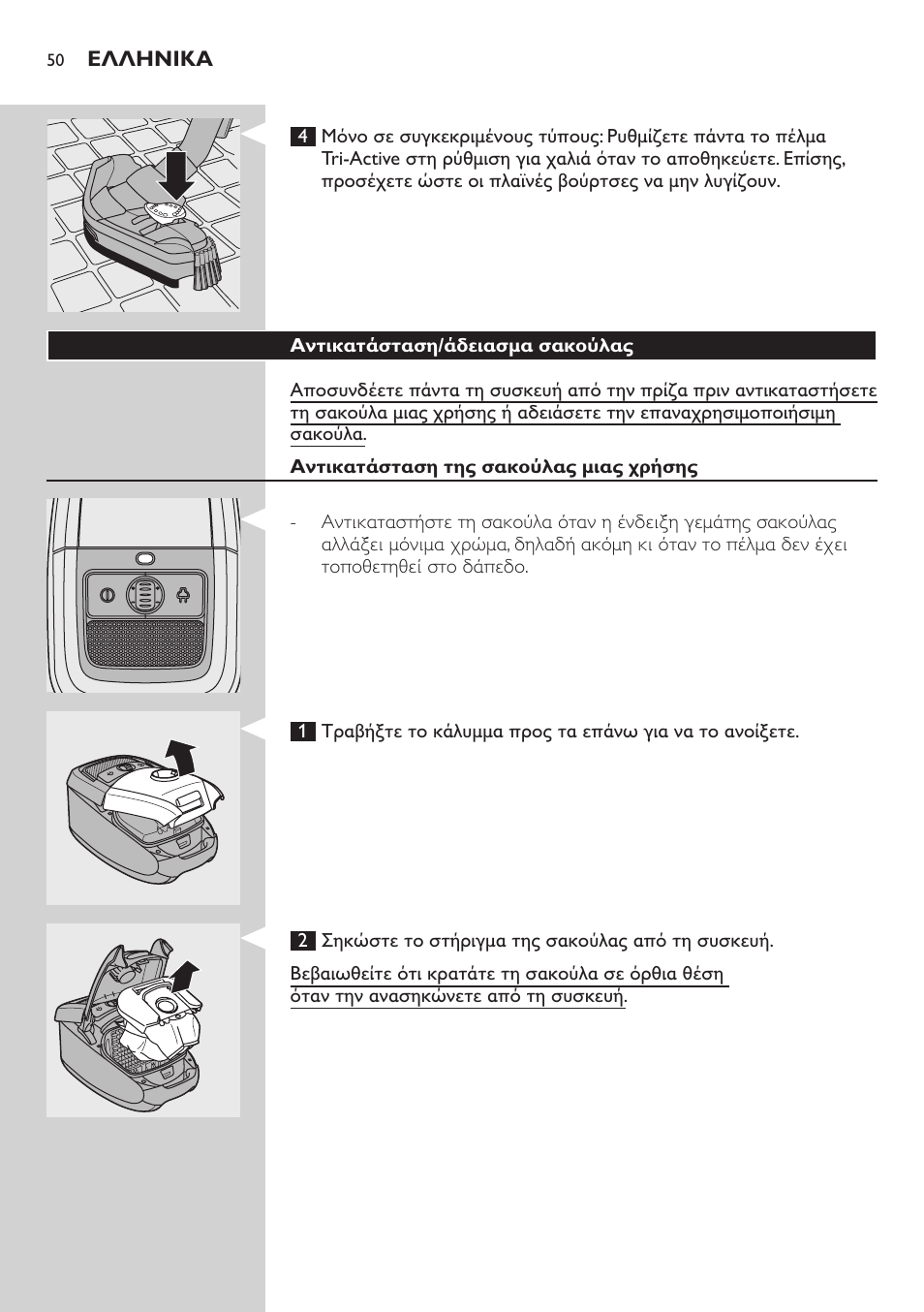 Αντικατάσταση/άδειασμα σακούλας, Αντικατάσταση της σακούλας μιας χρήσης | Philips Studio Aspirateur avec sac User Manual | Page 50 / 170