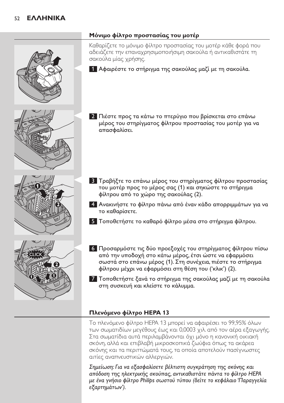 Μόνιμο φίλτρο προστασίας του μοτέρ, Πλενόμενο φίλτρο hepa 13 | Philips Studio Aspirateur avec sac User Manual | Page 52 / 170