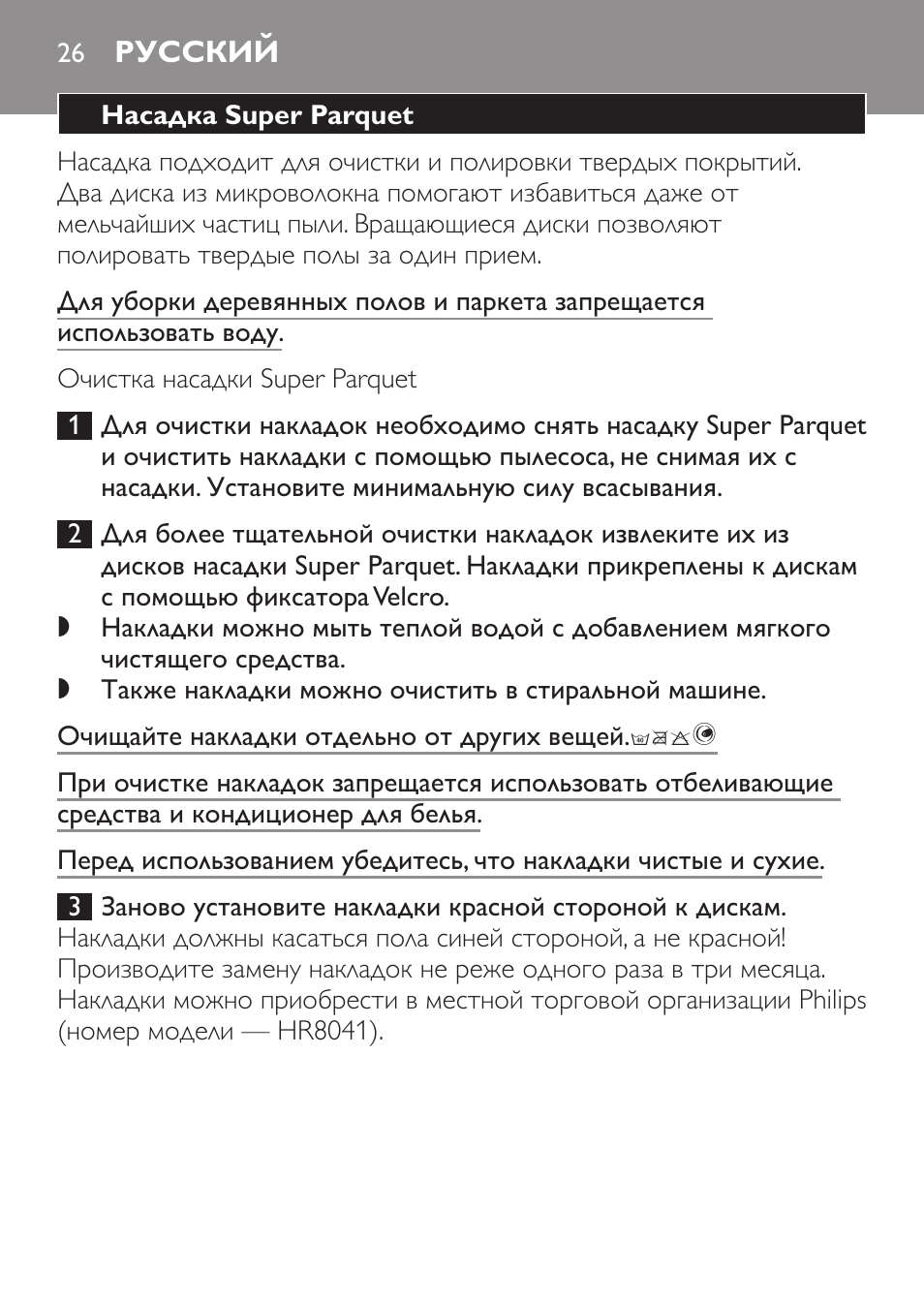 Русский | Philips Brosse d'aspirateur User Manual | Page 26 / 40