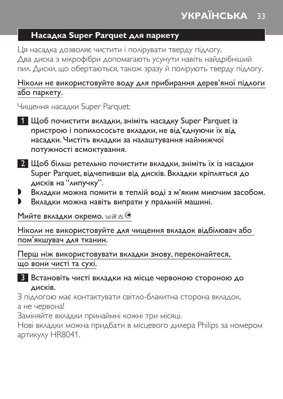 Українська | Philips Brosse d'aspirateur User Manual | Page 33 / 40