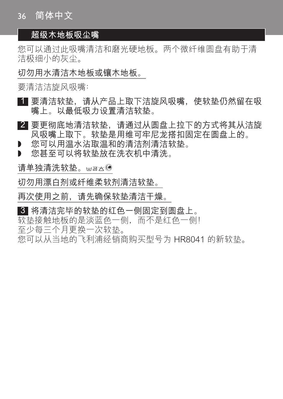 简体中文 | Philips Brosse d'aspirateur User Manual | Page 36 / 40