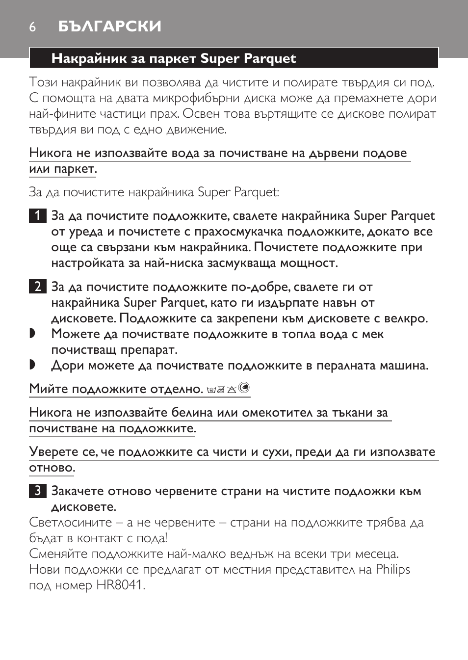 Български | Philips Brosse d'aspirateur User Manual | Page 6 / 40