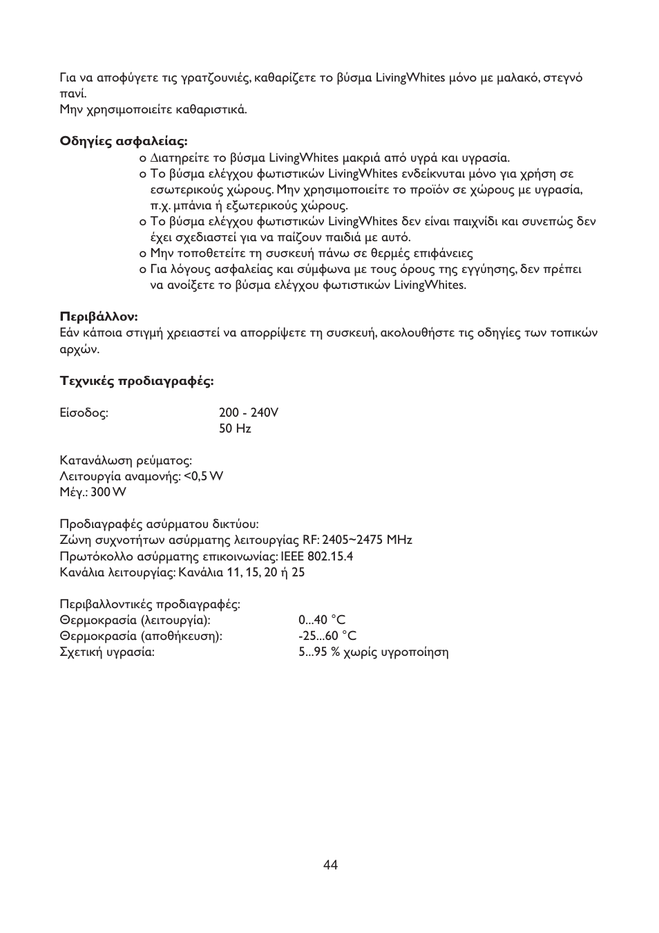 Philips LivingWhites Fiche électrique française User Manual | Page 44 / 121