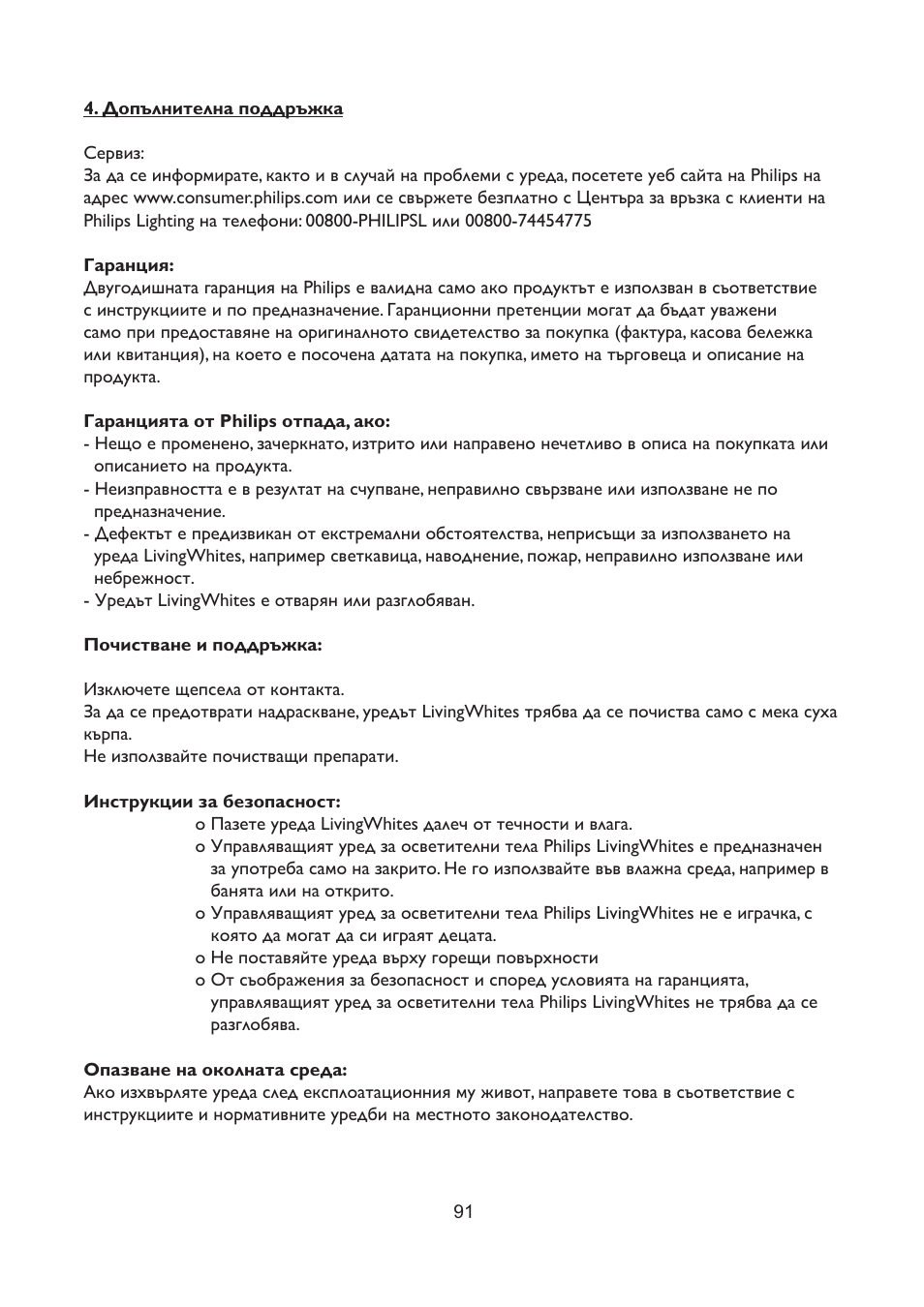 Philips LivingWhites Fiche électrique française User Manual | Page 91 / 121