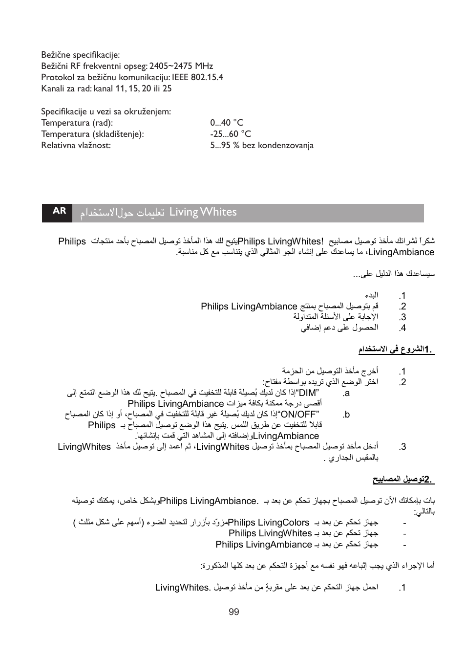 Living whites | Philips LivingWhites Fiche électrique française User Manual | Page 99 / 121