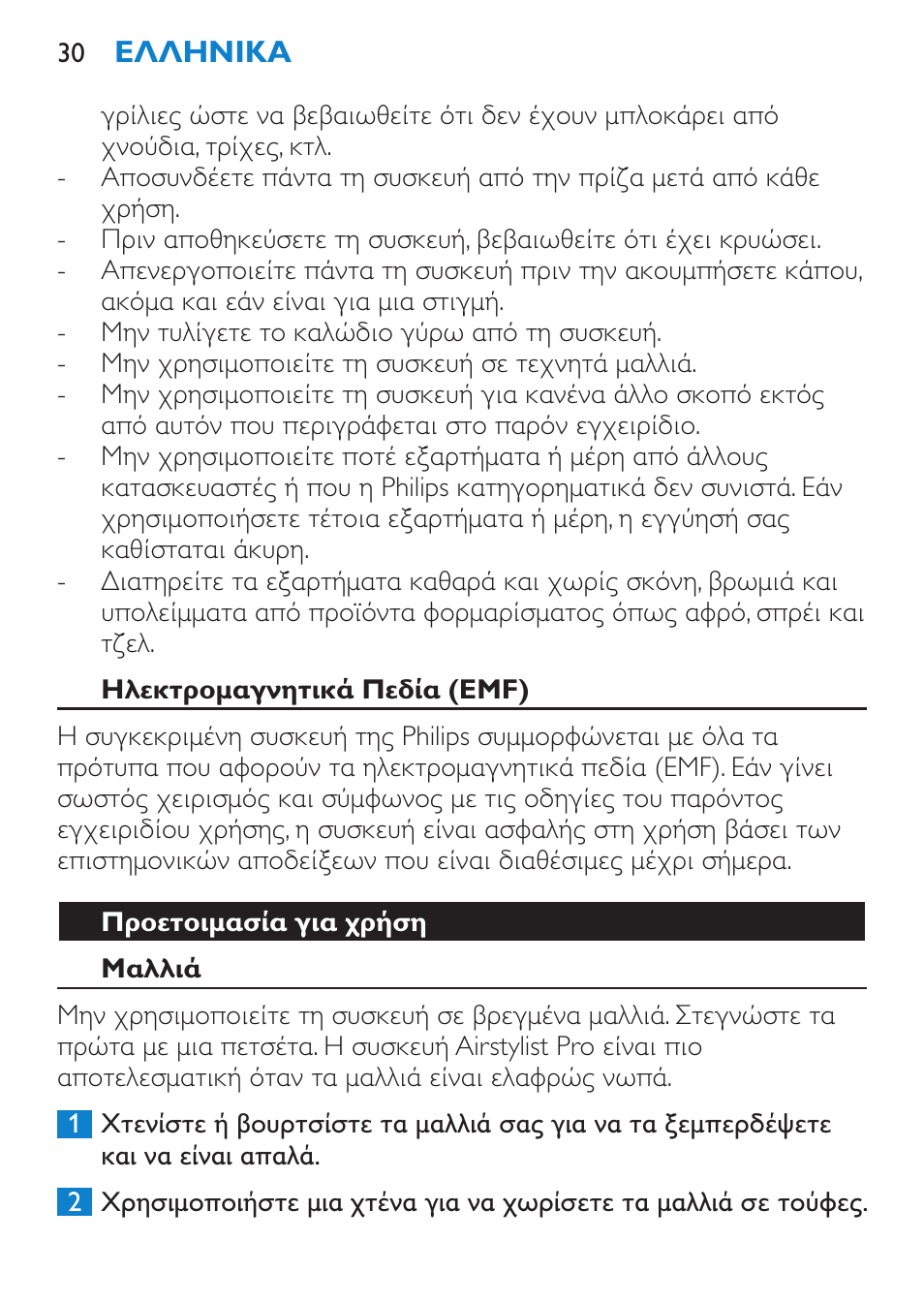 Ηλεκτρομαγνητικά πεδία (emf), Προετοιμασία για χρήση, Μαλλιά | Philips Brosse soufflante User Manual | Page 30 / 108