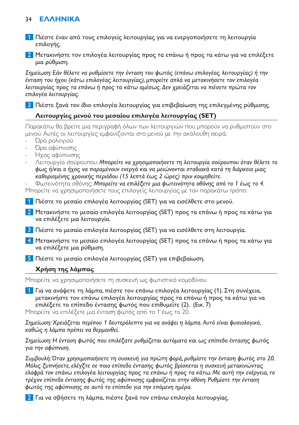 Χρήση της λάμπας | Philips Éveil Lumière User Manual | Page 34 / 108