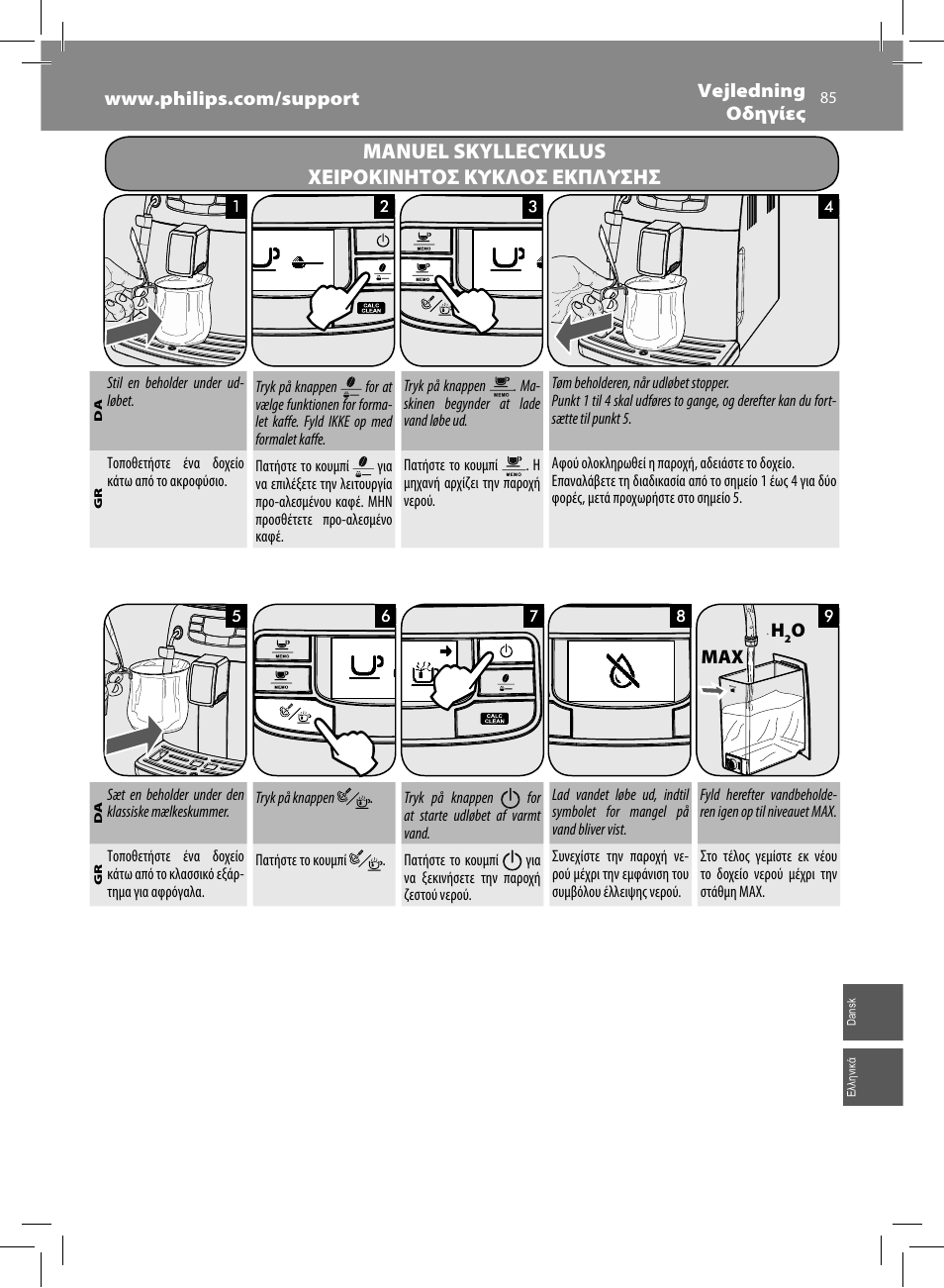 Manuel skyllecyklus χειροκινητοσ κυκλοσ εκπλυσησ | Philips Saeco Intelia Evo Machine espresso Super Automatique User Manual | Page 85 / 96