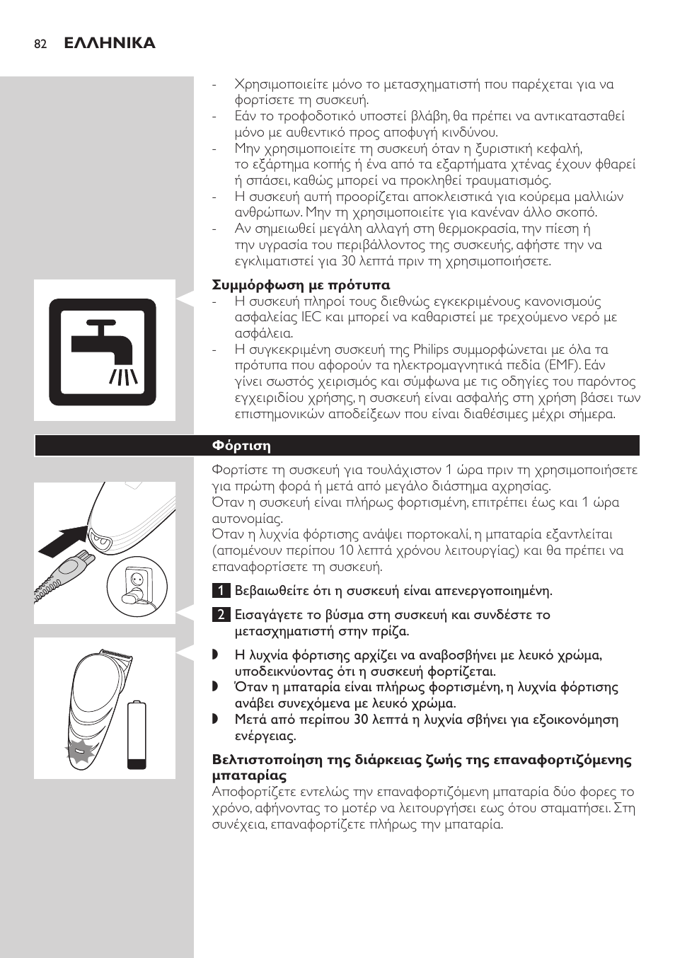 Philips Do-It-Yourself clipper Se tondre les cheveux soi-même User Manual | Page 82 / 150
