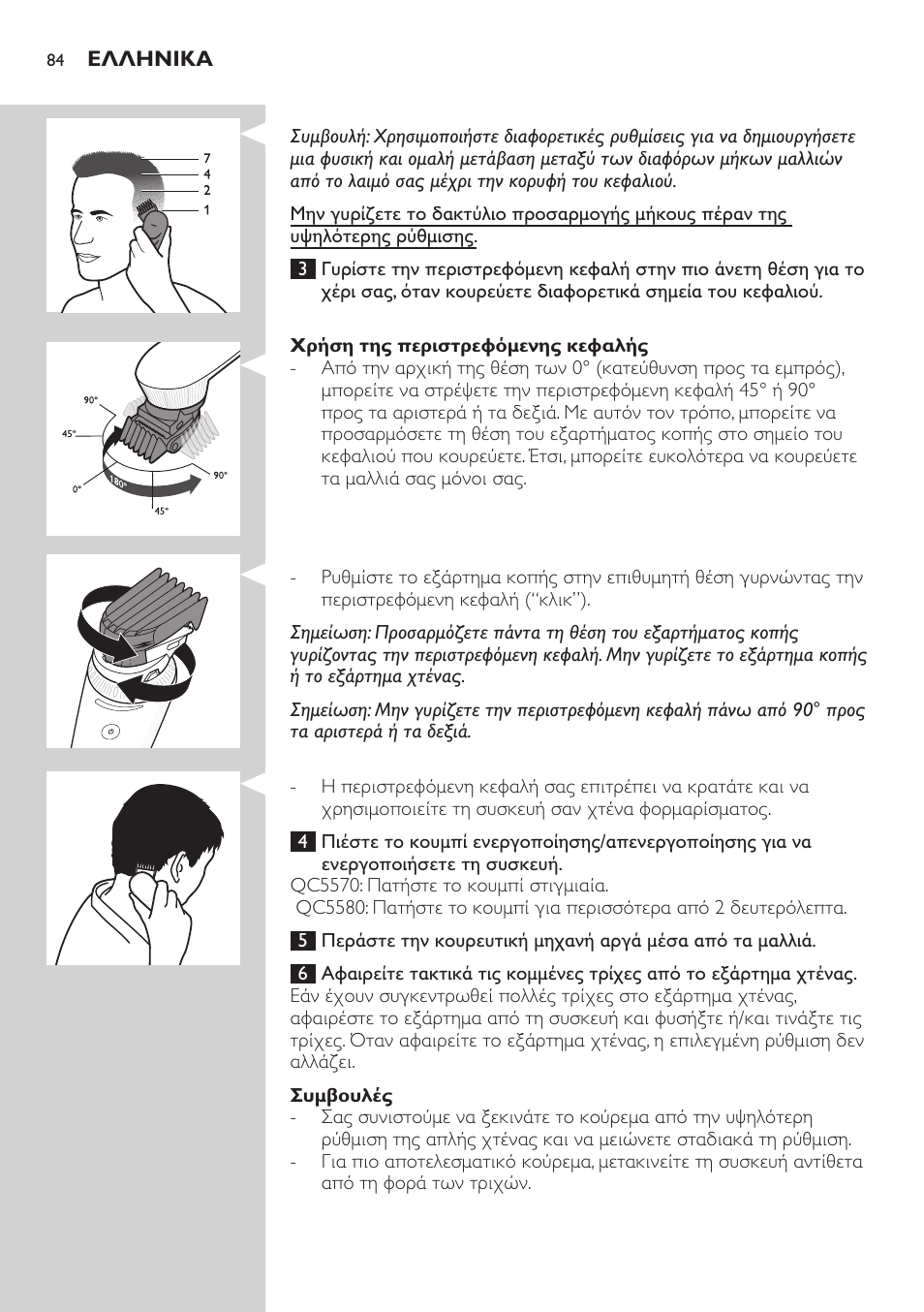 Philips Do-It-Yourself clipper Se tondre les cheveux soi-même User Manual | Page 84 / 150