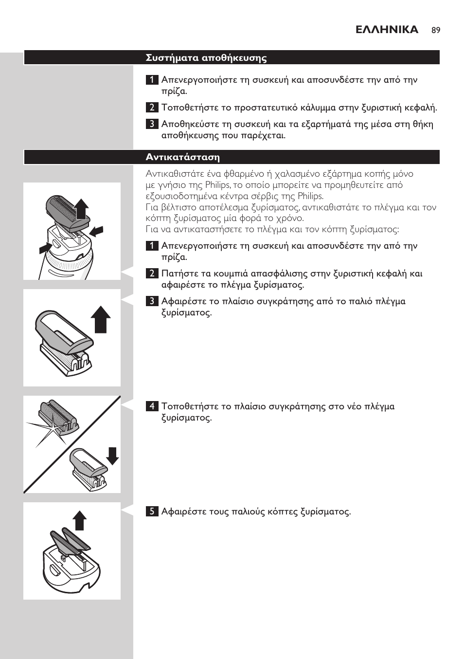 Philips Do-It-Yourself clipper Se tondre les cheveux soi-même User Manual | Page 89 / 150