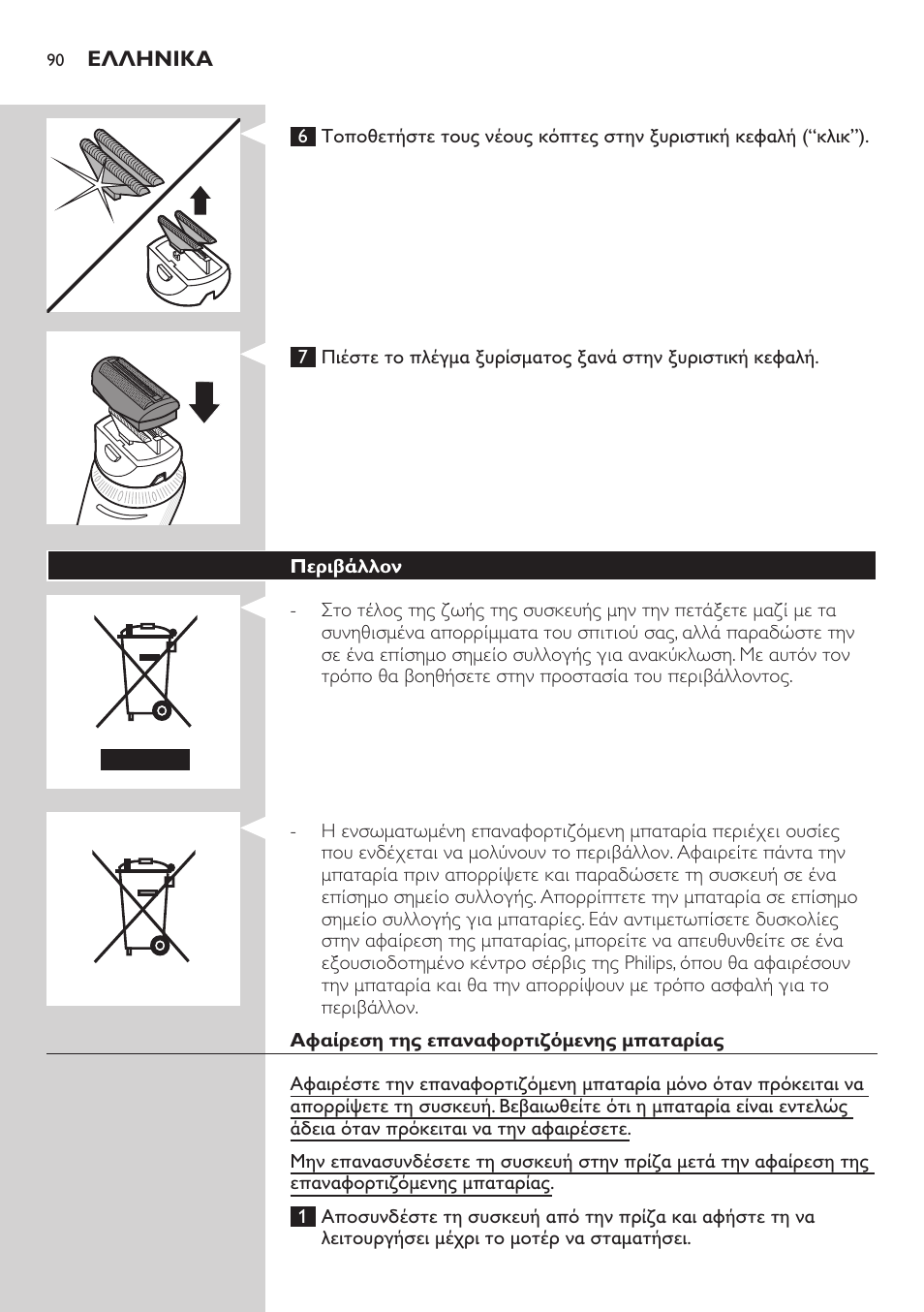 Philips Do-It-Yourself clipper Se tondre les cheveux soi-même User Manual | Page 90 / 150