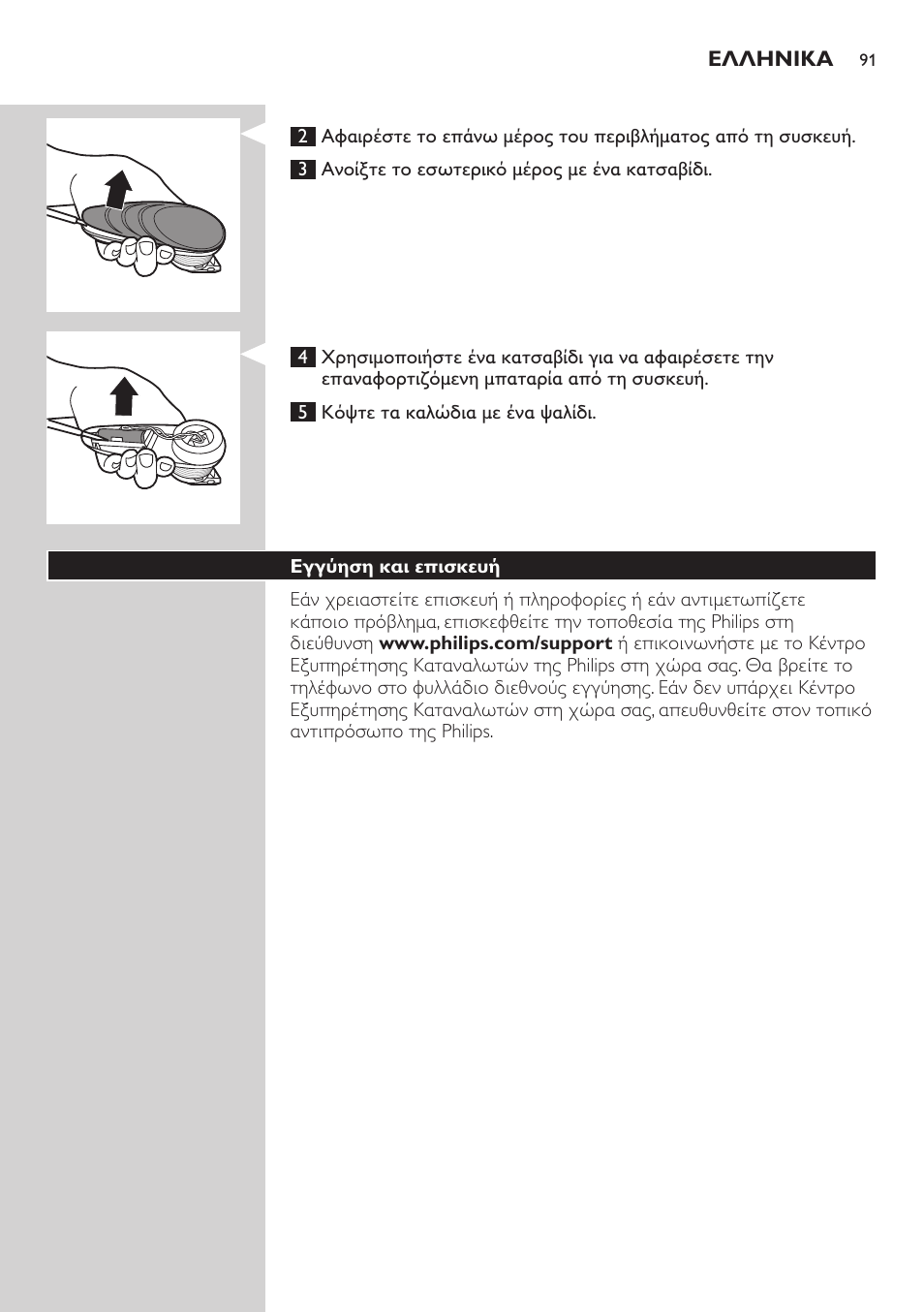 Philips Do-It-Yourself clipper Se tondre les cheveux soi-même User Manual | Page 91 / 150