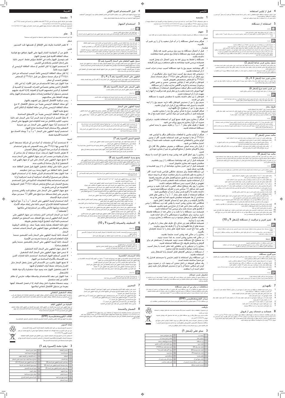 ةيبرعلا ةمدقم 1, ماه 2, 1 مقر ةروصلا) ةماع ةرظن 3 | یسراف همدقم 1, مهم 2, 1 لکش) یلک یامن 3, ىلولأا ةرملل مادختسلاا لبق 4, زاهجلا مادختسا 5, 10 و 9 ةروصلا) ةنايصلاو فيظنتلا 6, نيزختلا 7 | Philips Avance Collection Cuiseur Vapeur User Manual | Page 8 / 8