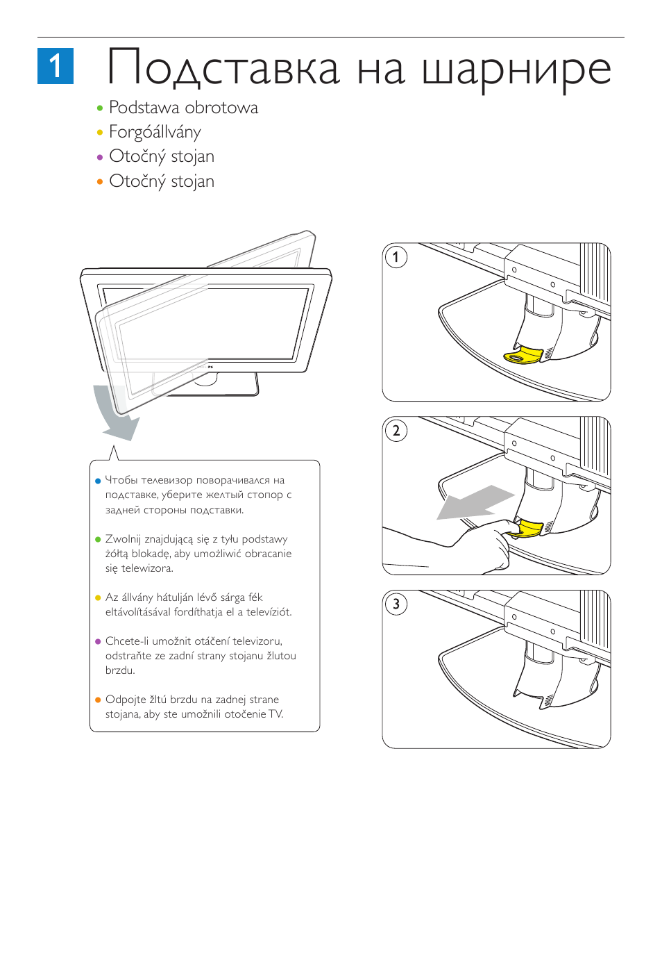 Подставка на шарнире | Philips Aurea Téléviseur User Manual | Page 28 / 37