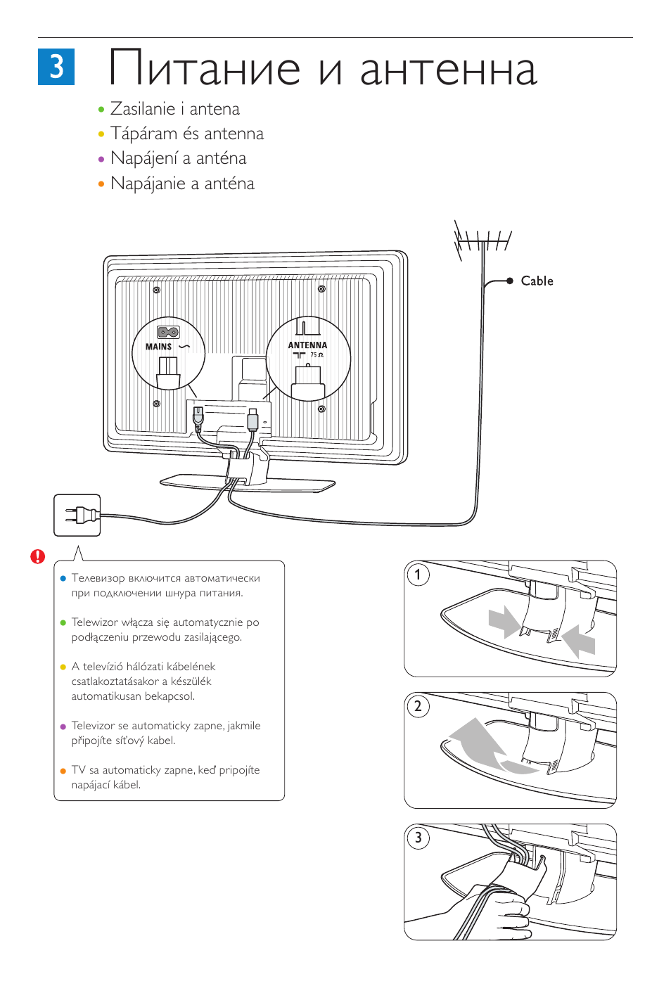 Питание и антенна | Philips Aurea Téléviseur User Manual | Page 30 / 37