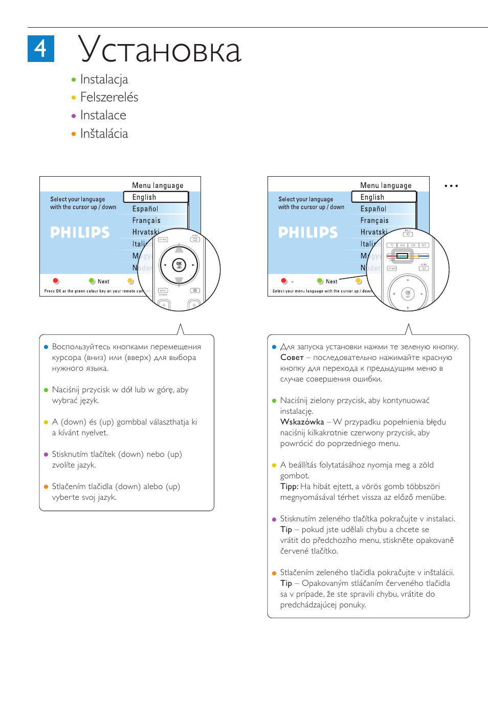 Установка, Instalacja felszerelés instalace, Inštalácia | Philips Aurea Téléviseur User Manual | Page 31 / 37