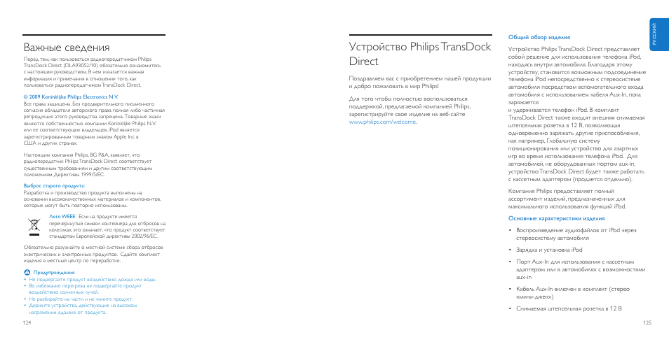 Устройство philipstransdock direct, Важные сведения | Philips AuxDock User Manual | Page 63 / 92