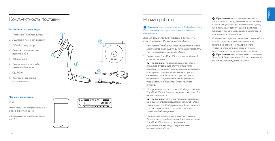 Начало работы, Комплектность поставки | Philips AuxDock User Manual | Page 64 / 92