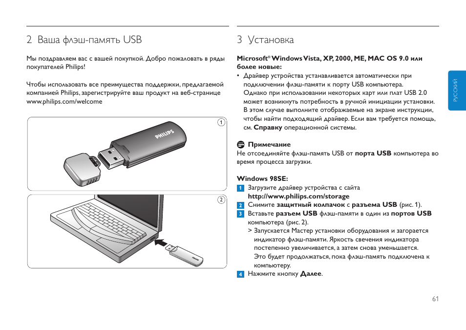 2 ваша флэш-память usb, 3 установка | Philips Clé USB User Manual | Page 61 / 98