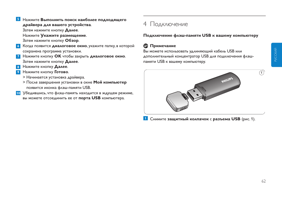 4 подключение | Philips Clé USB User Manual | Page 62 / 98