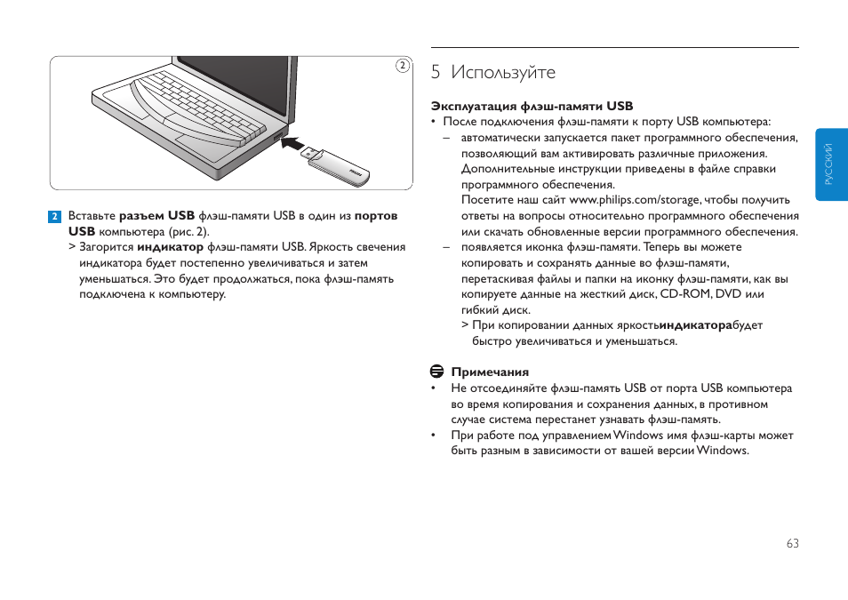 5 используйте | Philips Clé USB User Manual | Page 63 / 98