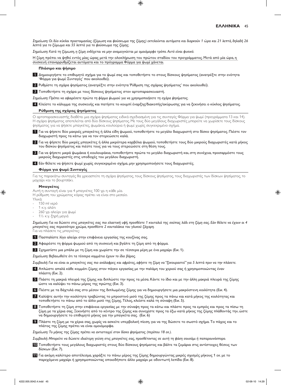 Philips Pure Essentials Collection Machine à pain User Manual | Page 45 / 180