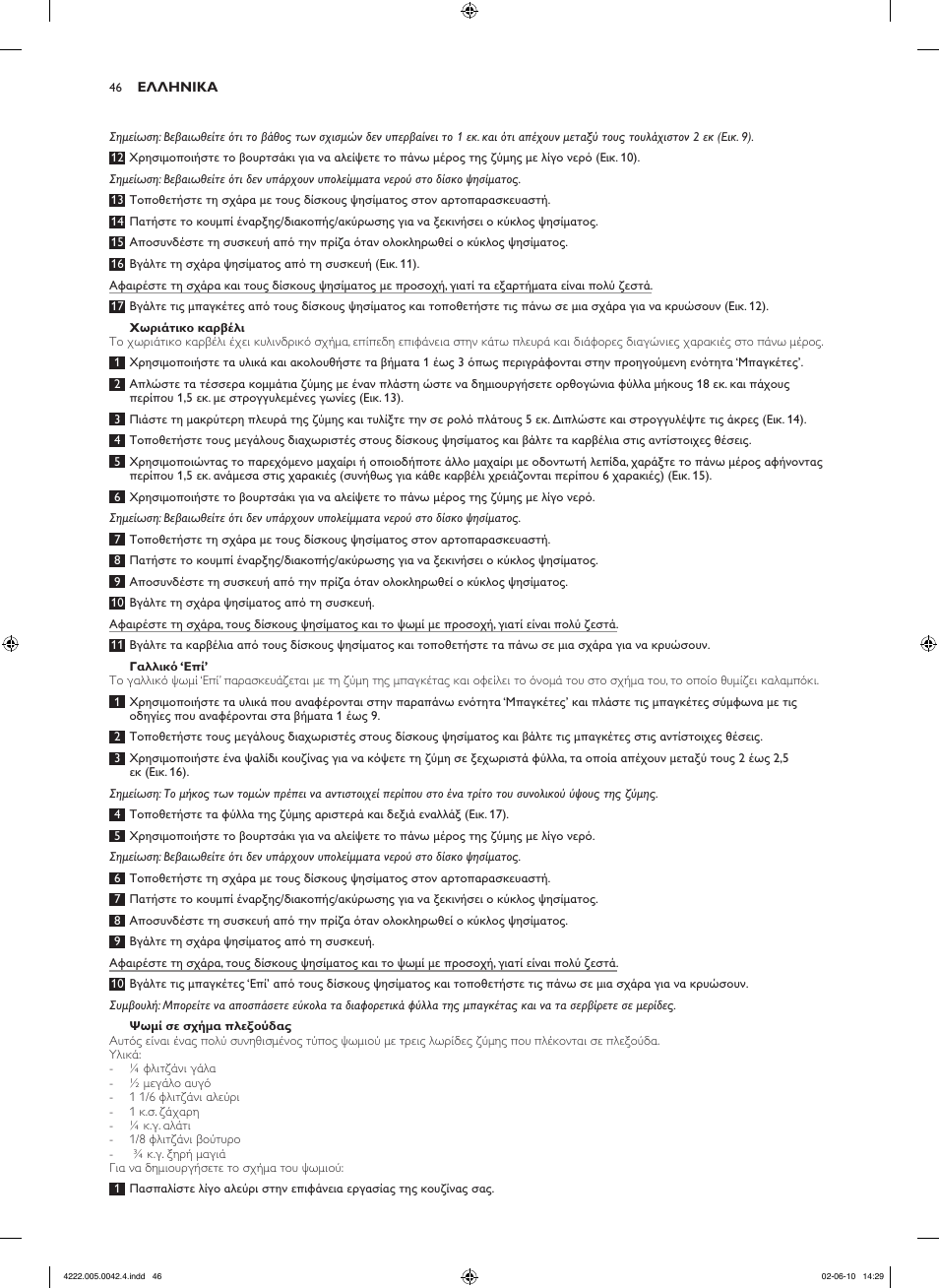 Philips Pure Essentials Collection Machine à pain User Manual | Page 46 / 180