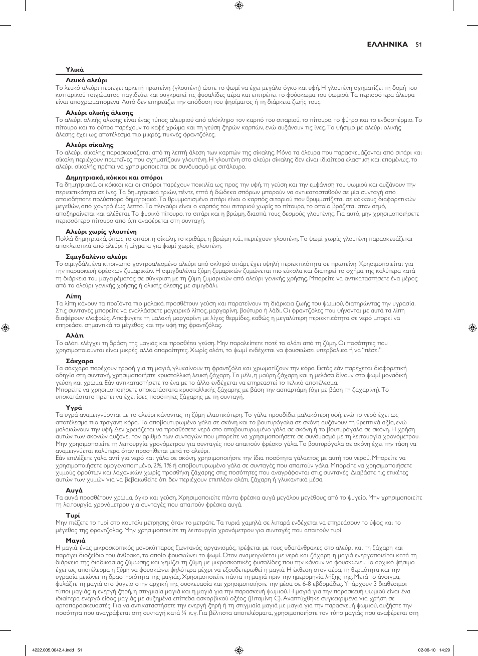 Philips Pure Essentials Collection Machine à pain User Manual | Page 51 / 180