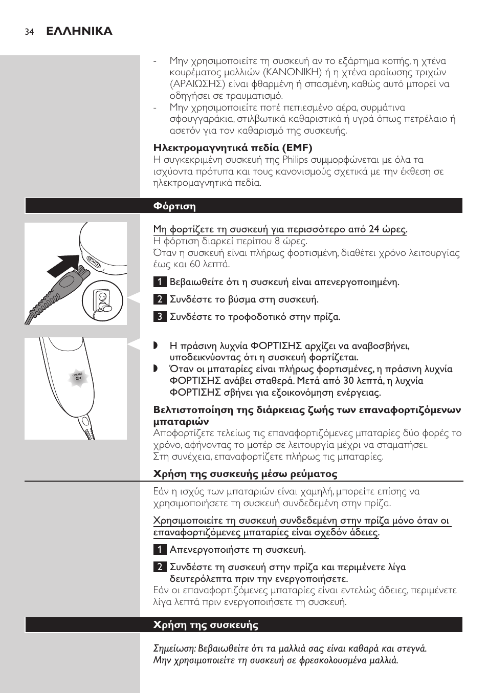 Philips tondeuse cheveux familiale User Manual | Page 34 / 126