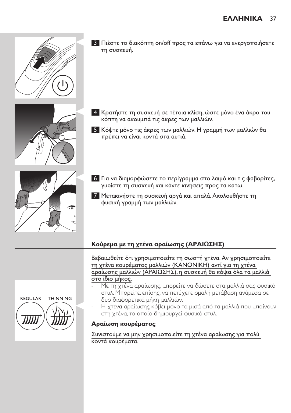 Philips tondeuse cheveux familiale User Manual | Page 37 / 126