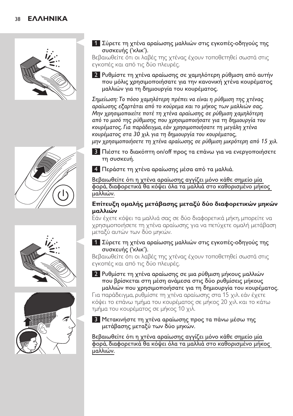 Philips tondeuse cheveux familiale User Manual | Page 38 / 126