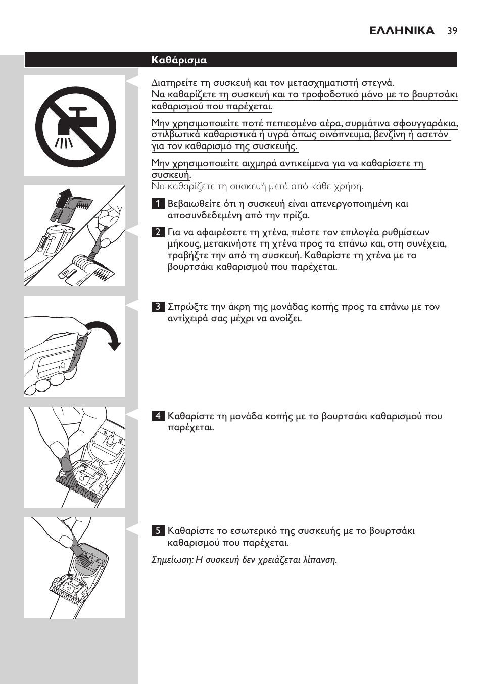 Philips tondeuse cheveux familiale User Manual | Page 39 / 126