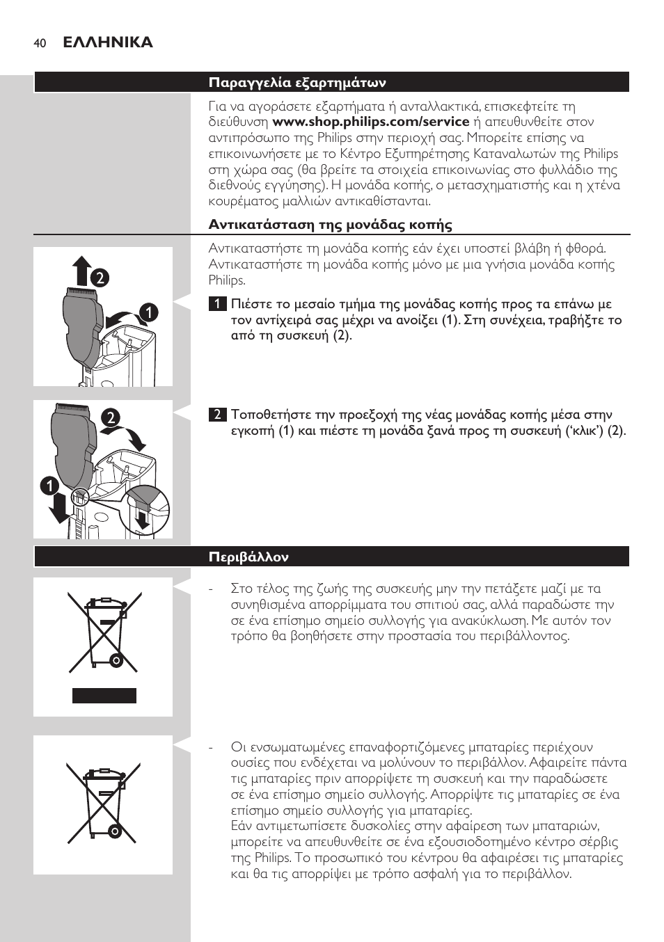 Philips tondeuse cheveux familiale User Manual | Page 40 / 126