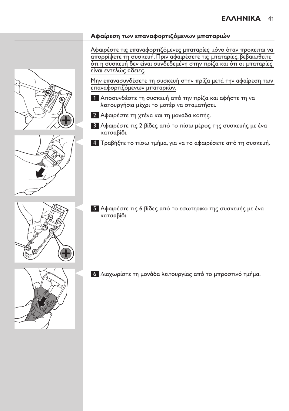 Philips tondeuse cheveux familiale User Manual | Page 41 / 126