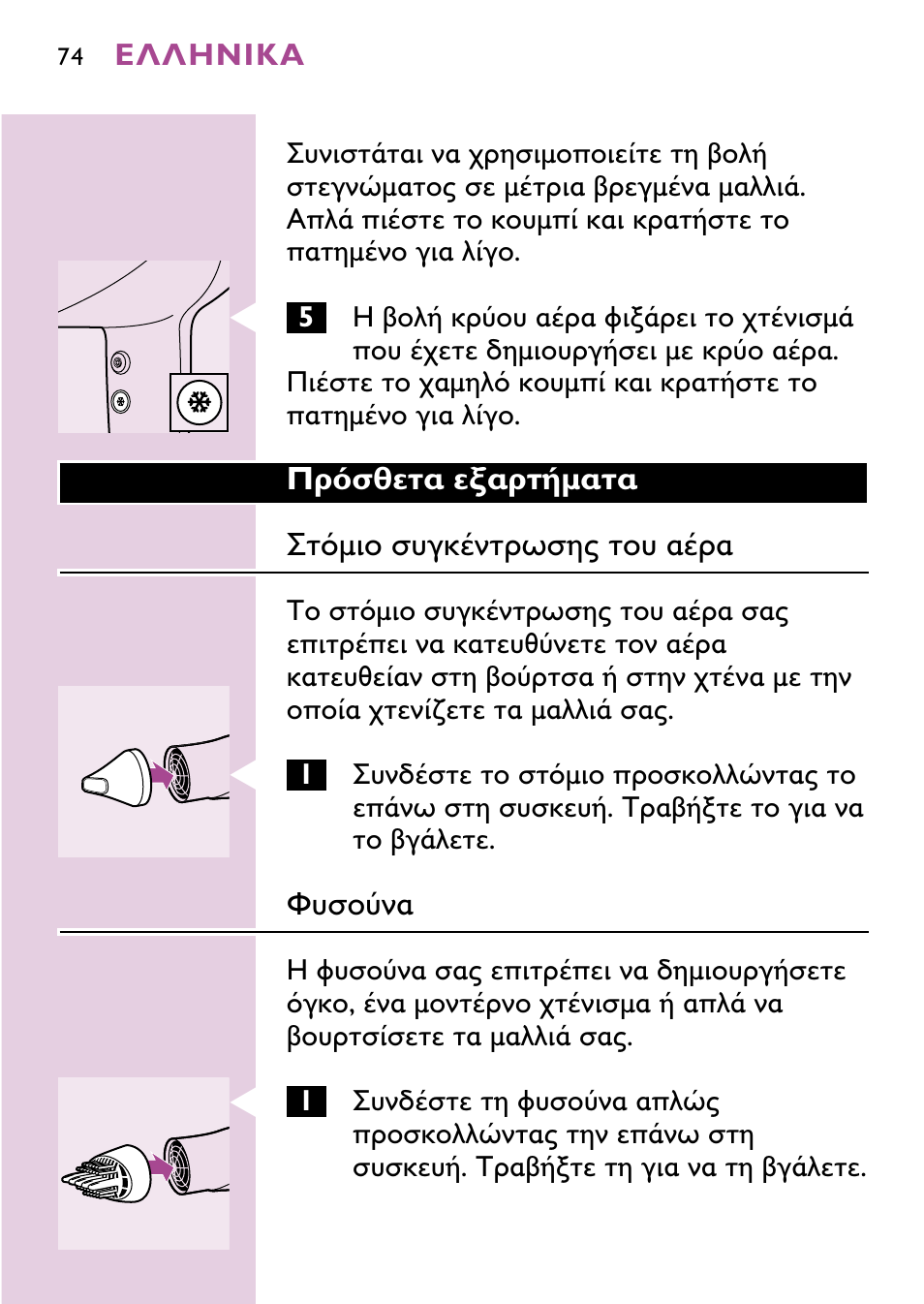 Philips Sèche-cheveux User Manual | Page 74 / 96