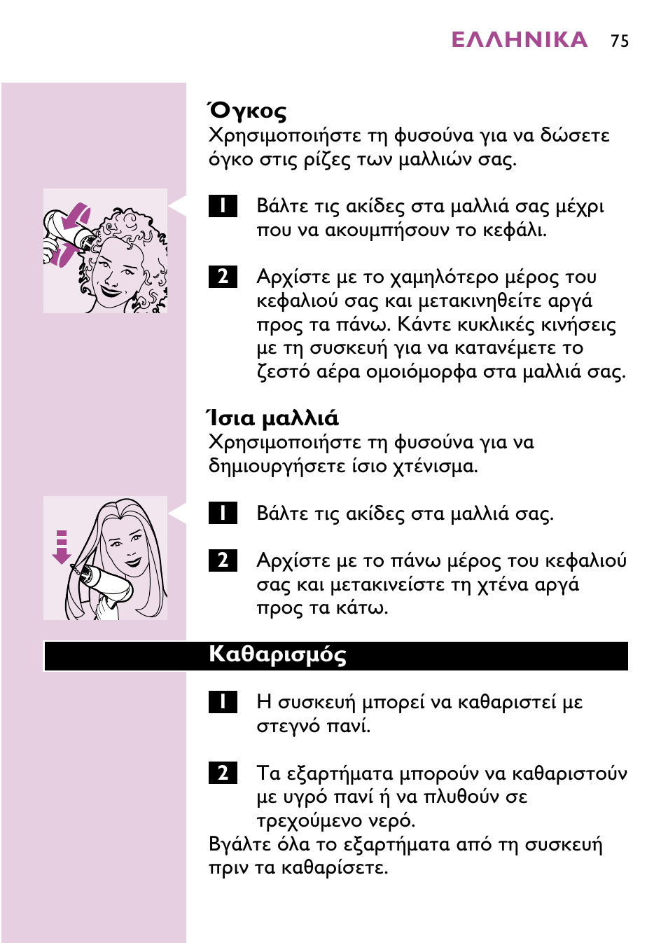 Philips Sèche-cheveux User Manual | Page 75 / 96