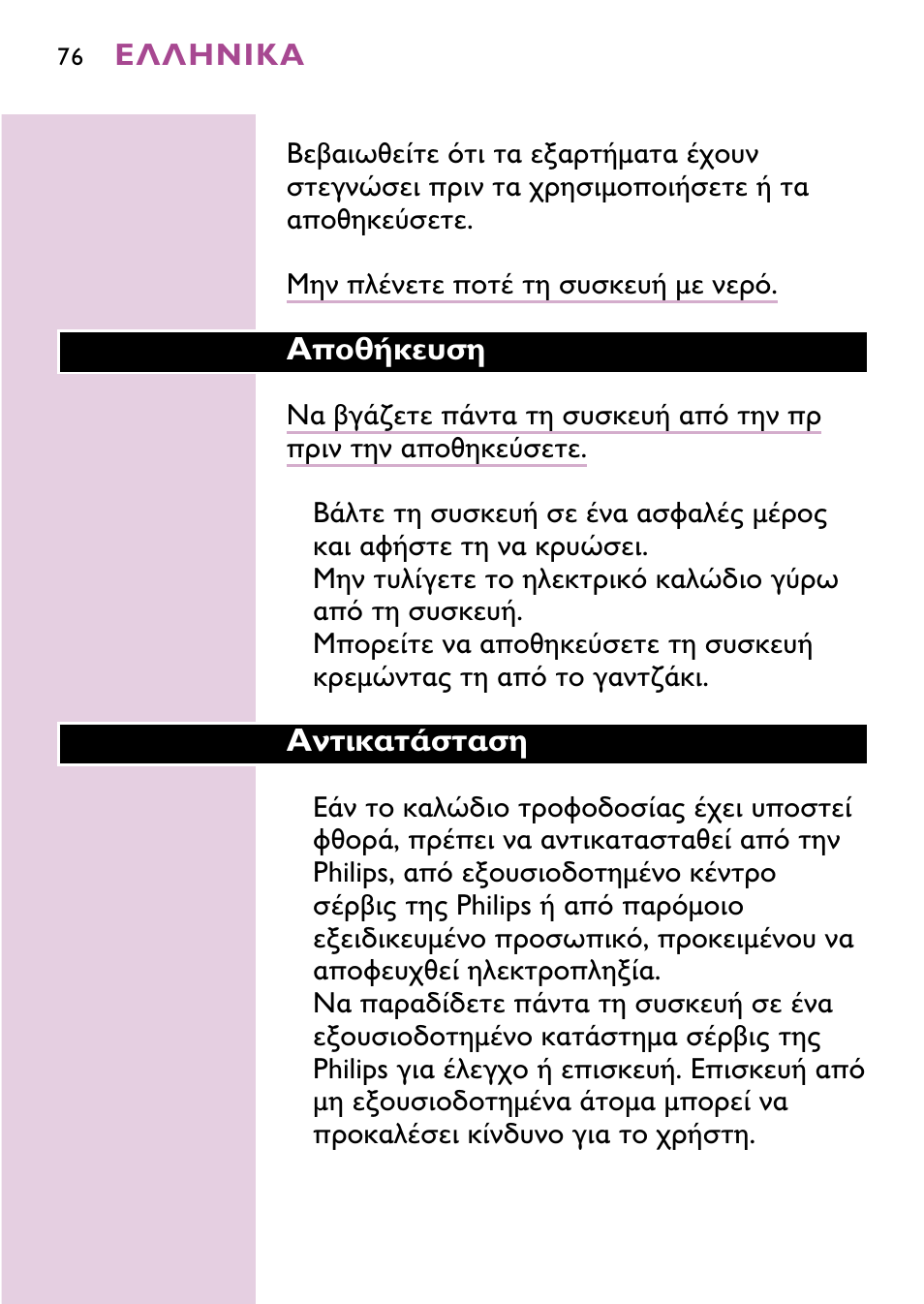 Philips Sèche-cheveux User Manual | Page 76 / 96