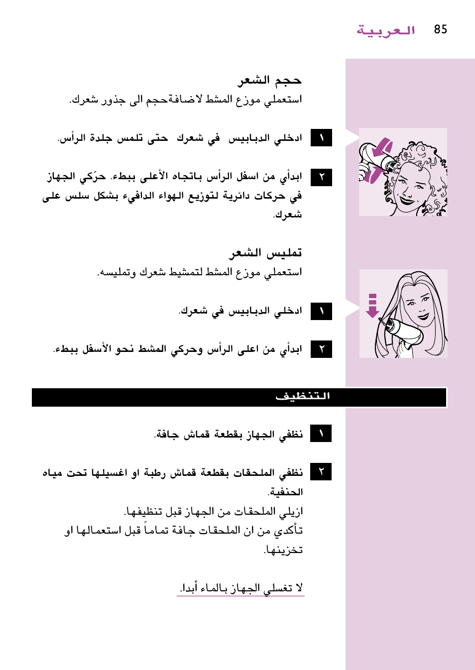 Ô©°ûdg ºйm, Ô©°ыdg ¢щ, Á«hô©dg | Philips Sèche-cheveux User Manual | Page 85 / 96