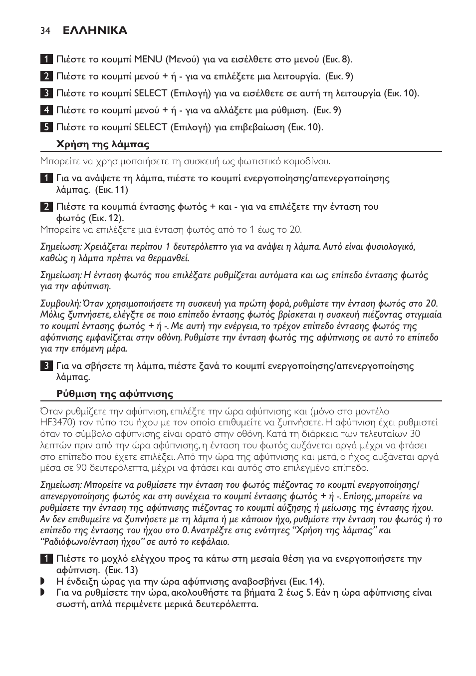 Philips Éveil Lumière User Manual | Page 34 / 117