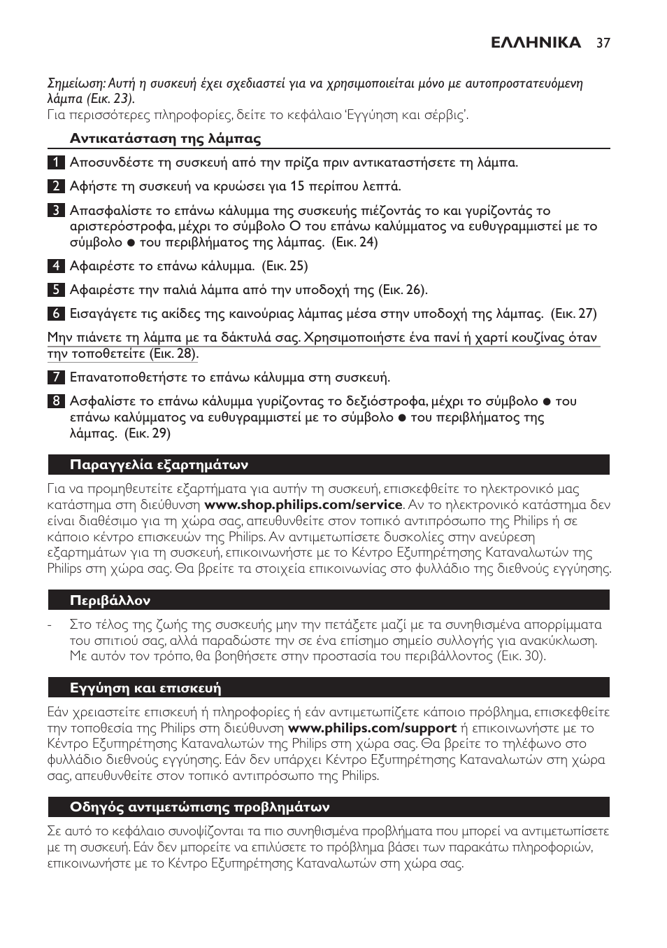 Philips Éveil Lumière User Manual | Page 37 / 117