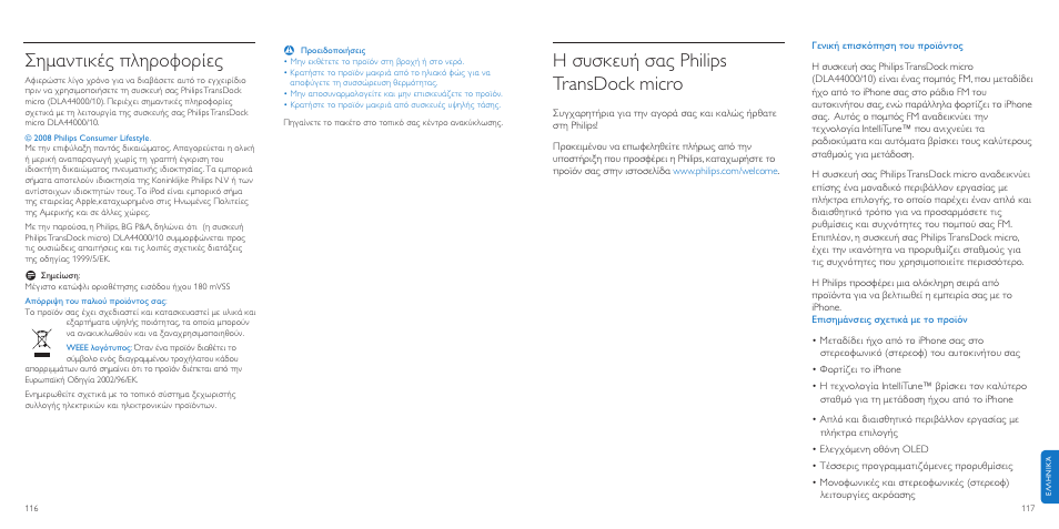 Η συσκευή σας philips transdock micro, Σηµαντικές ληροφορίες | Philips TransDock micro User Manual | Page 59 / 107