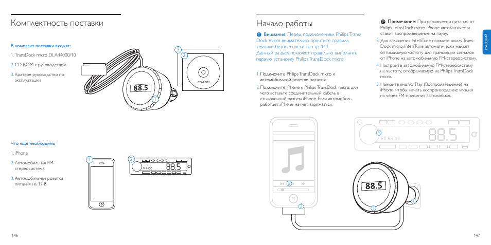 Начало работы, Комплектность поставки | Philips TransDock micro User Manual | Page 74 / 107