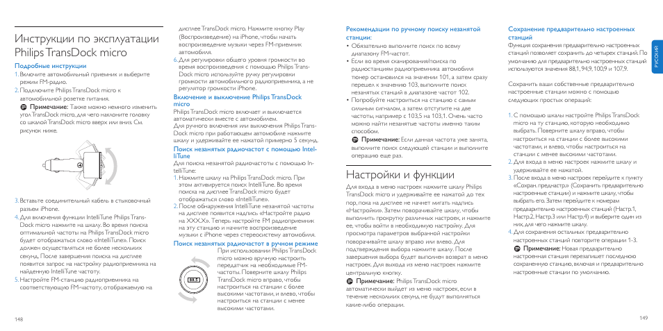 Настройки и функции, Инструкции по эксплуатации philipstransdock micro | Philips TransDock micro User Manual | Page 75 / 107