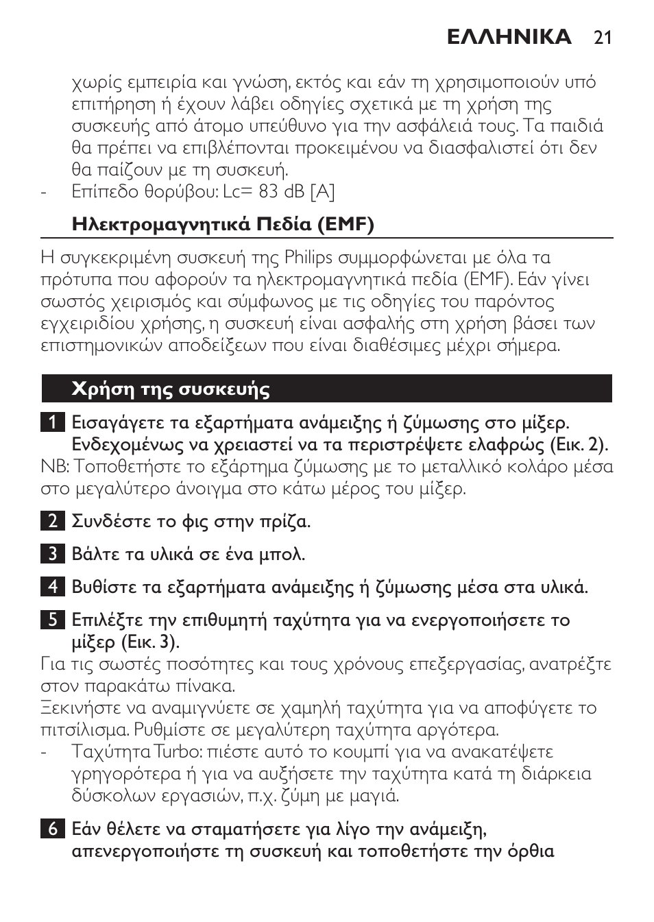 Ηλεκτρομαγνητικά πεδία (emf), Χρήση της συσκευής | Philips Daily Collection Batteur User Manual | Page 21 / 72