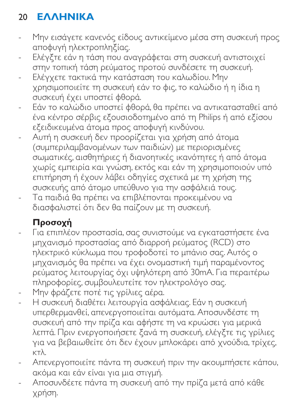 Προσοχή | Philips Sèche-cheveux User Manual | Page 20 / 62