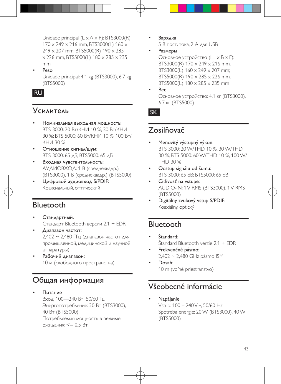Усилитель, Bluetooth, Общая информация | Zosilňovač, Všeobecné informácie | Philips enceintes sans fil stéréo User Manual | Page 43 / 48