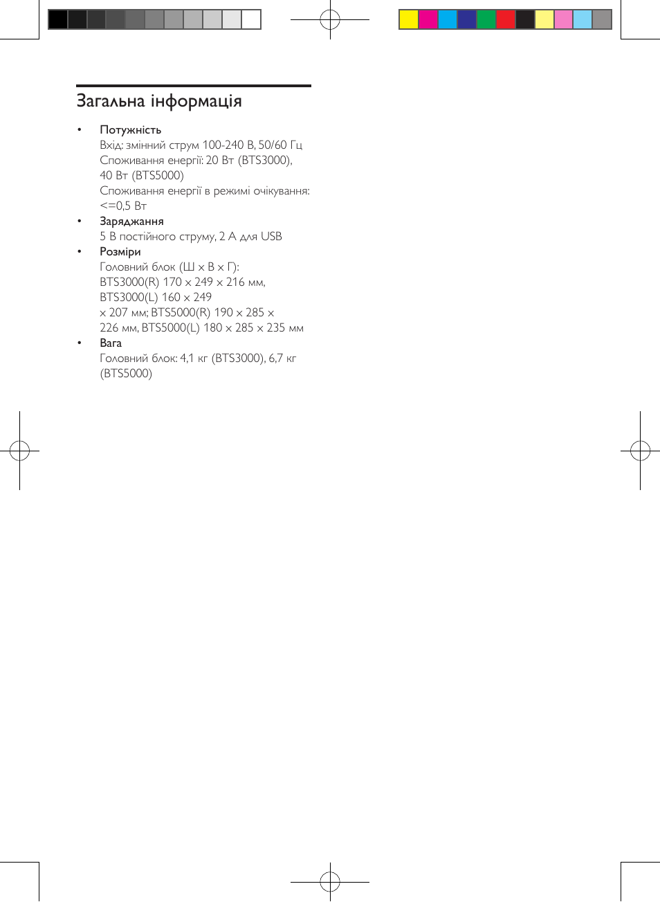Загальна інформація | Philips enceintes sans fil stéréo User Manual | Page 49 / 52