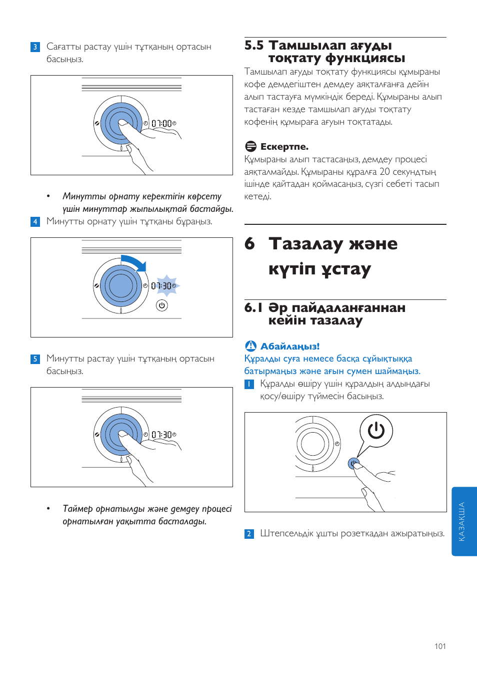 6 тазалау және күтіп ұстау, 5 тамшылап ағуды тоқтату функциясы, 1 әр пайдаланғаннан кейін тазалау | Philips Grind & Brew Cafetière User Manual | Page 101 / 212