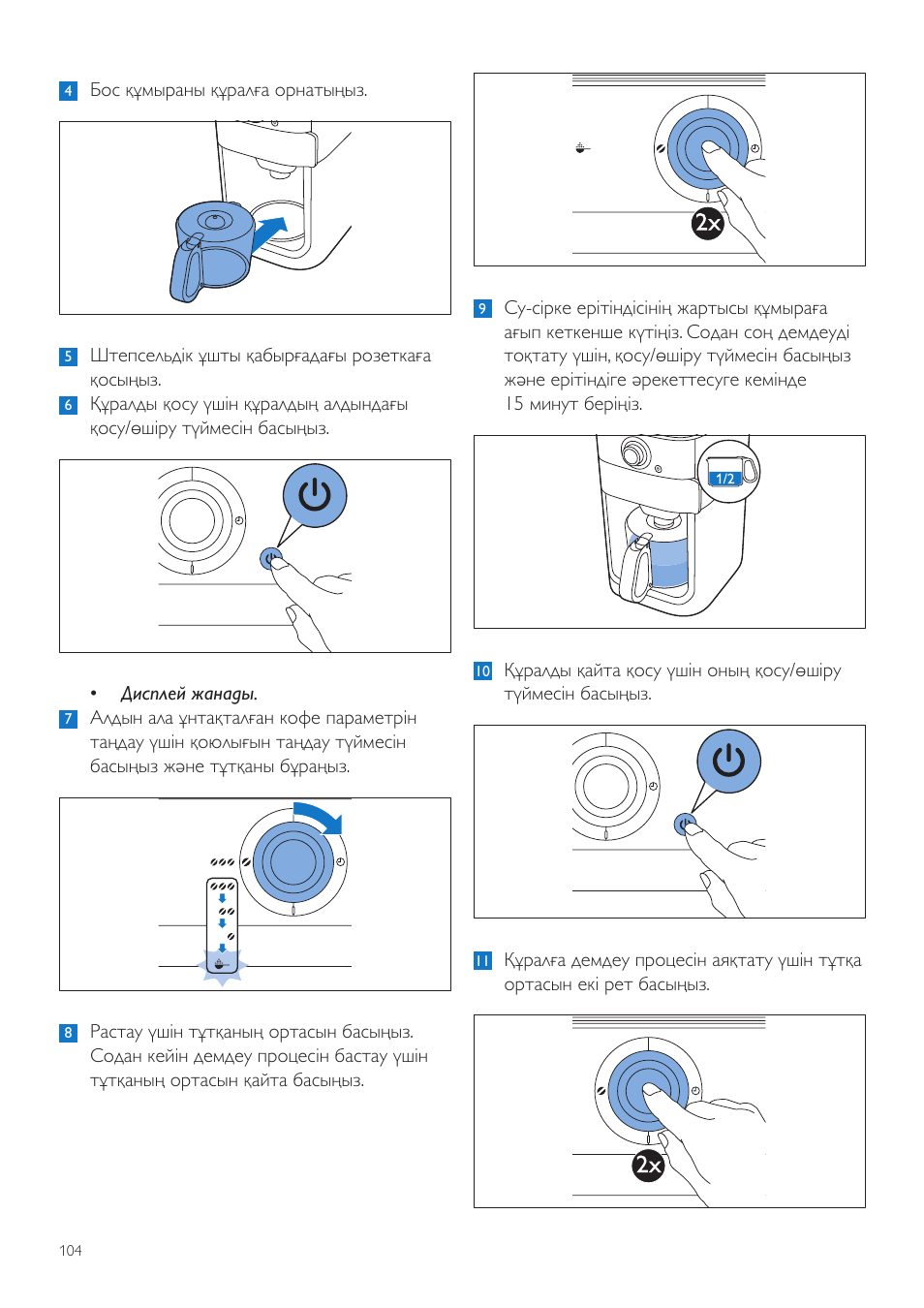 Philips Grind & Brew Cafetière User Manual | Page 104 / 212